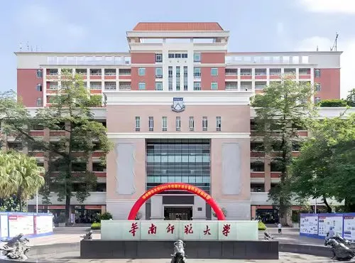 华南师范大学